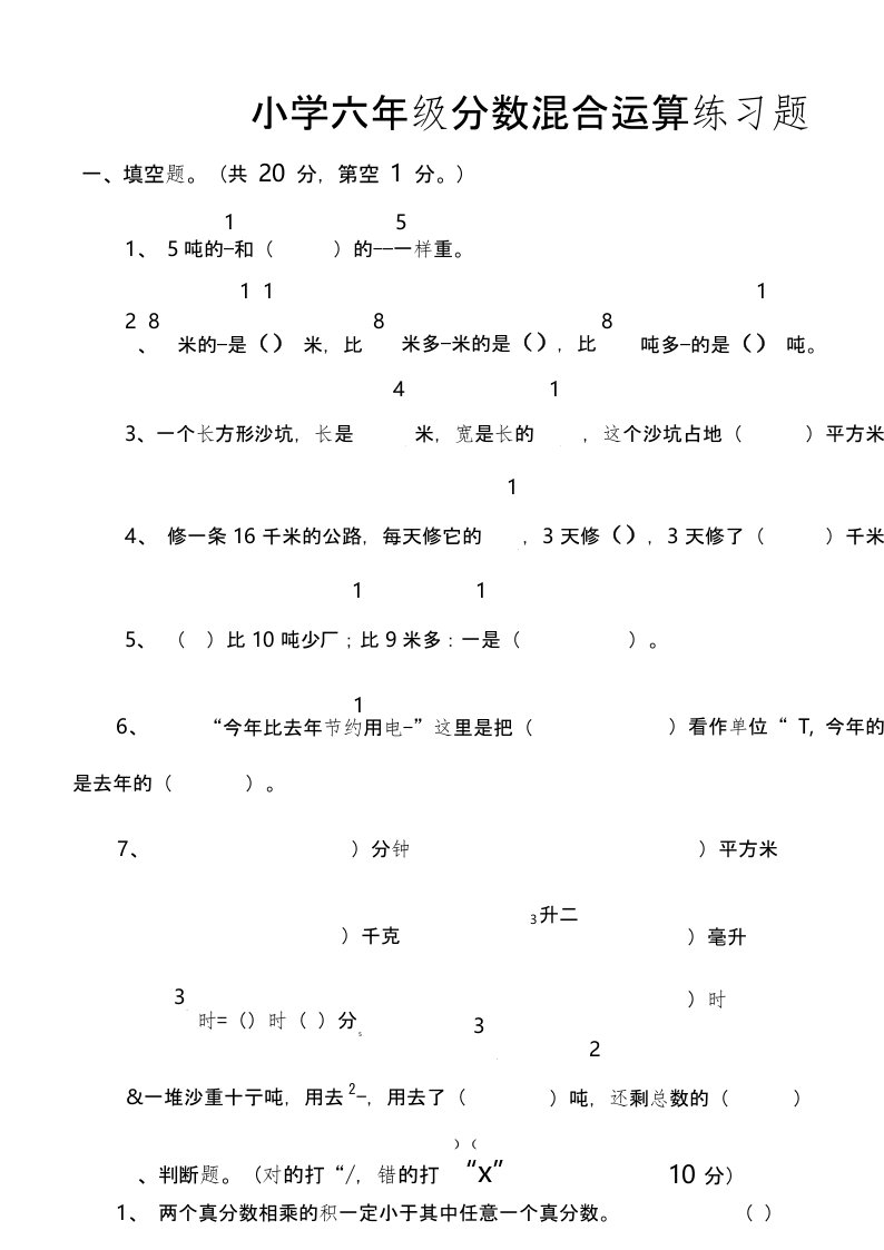 (完整版)小学六年级分数混合运算练习题