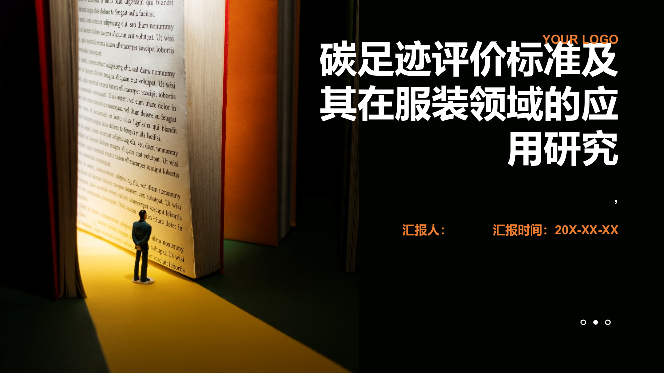 碳足迹评价标准及其在服装领域的应用研究