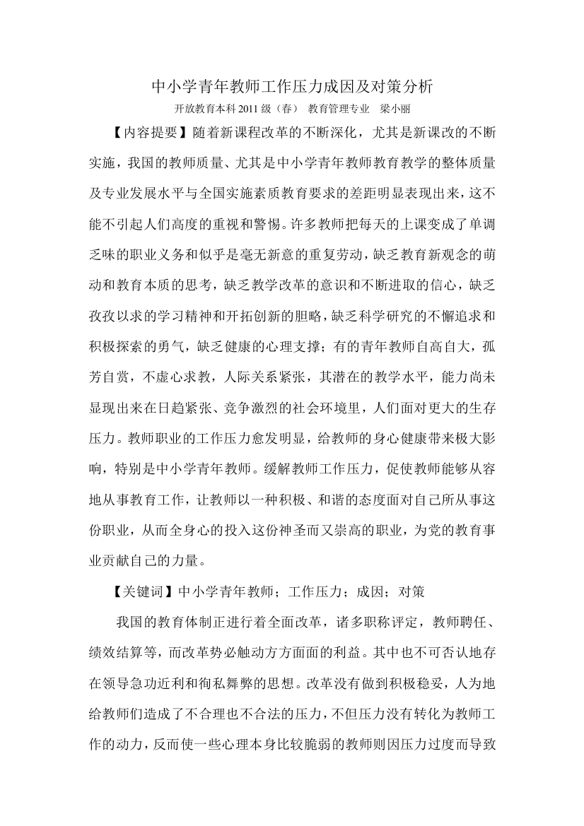 中小学青年教师工作压力成因及对策分析