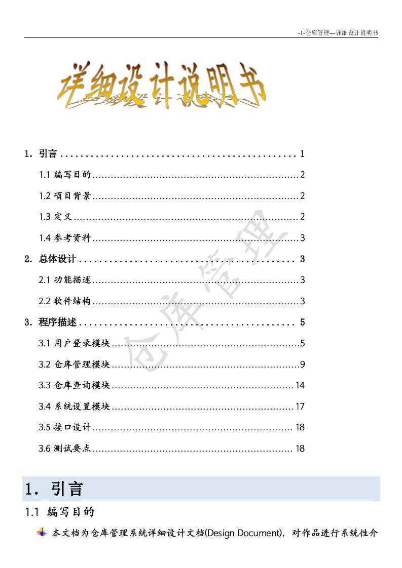 仓库管理设计说明书