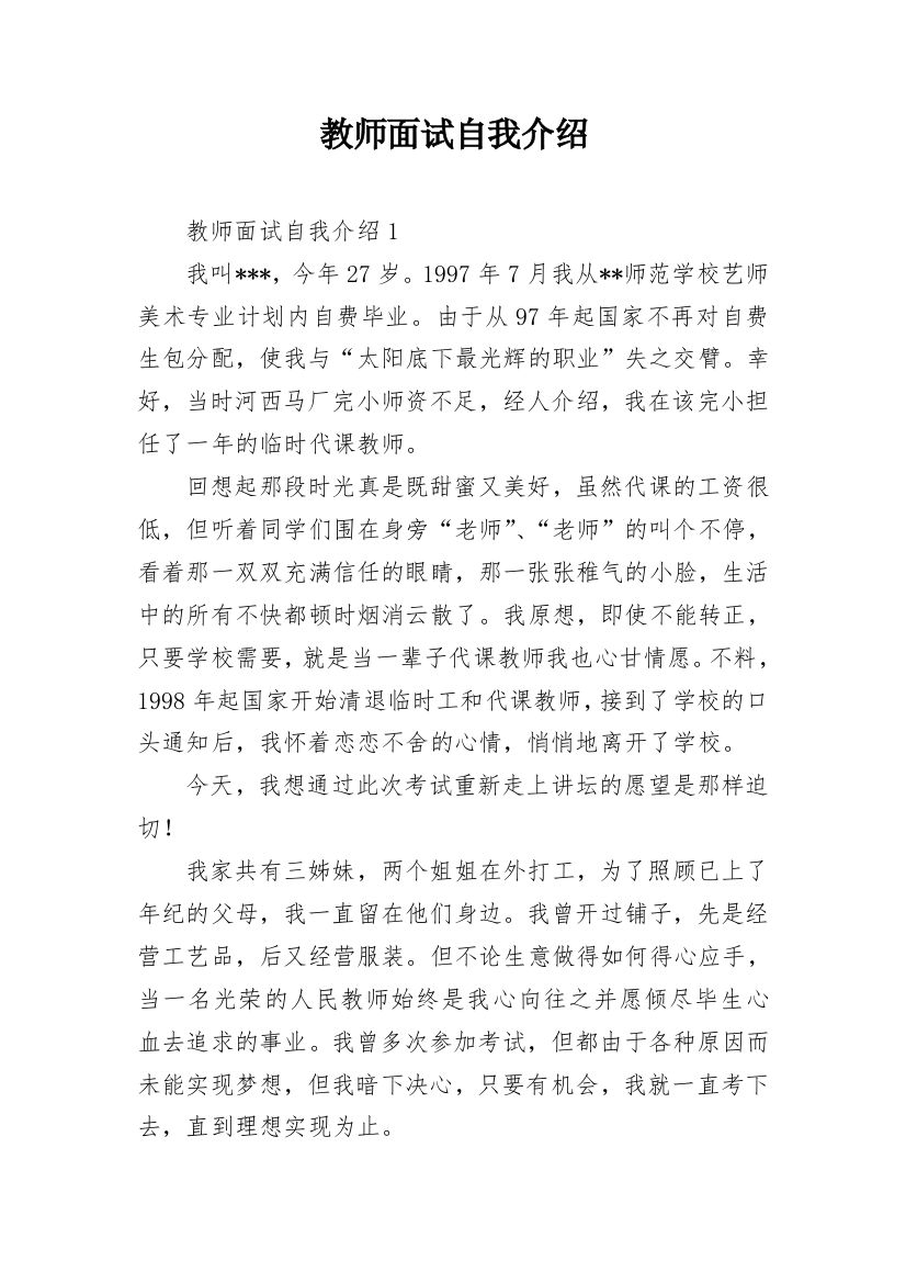 教师面试自我介绍_35