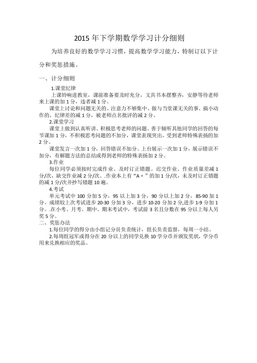 四年级3班数学学习积分方案