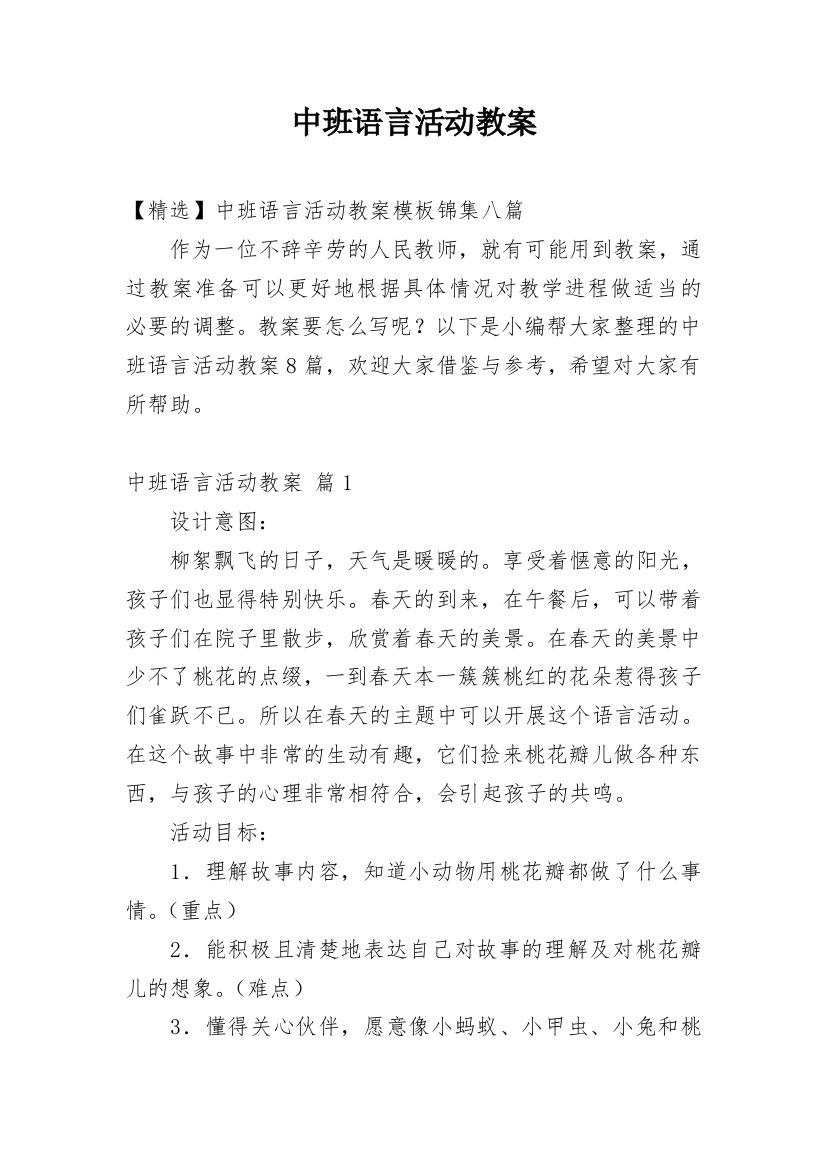 中班语言活动教案_131