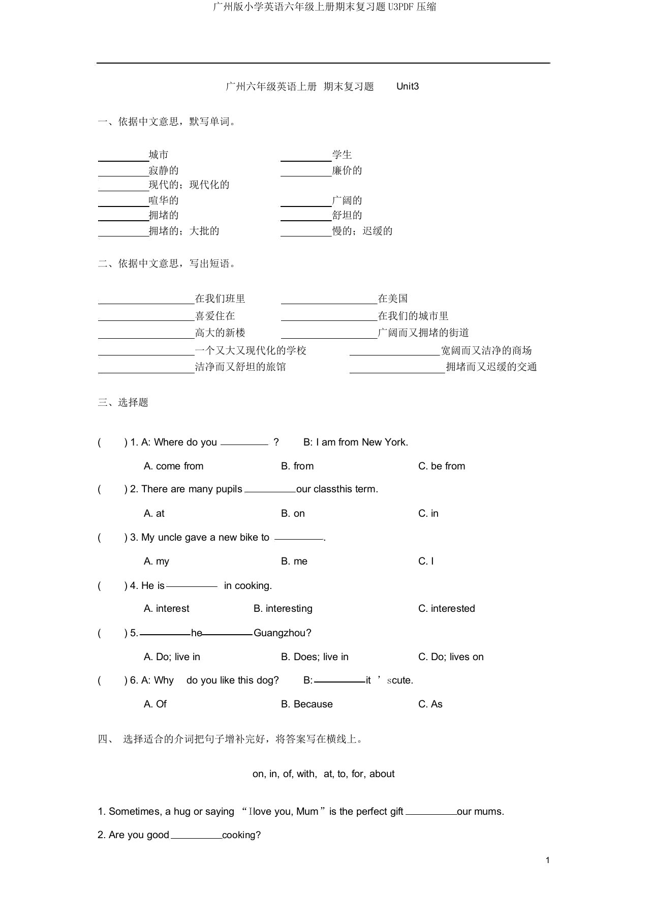 广州小学英语六年级上册期末复习题U3PDF压缩