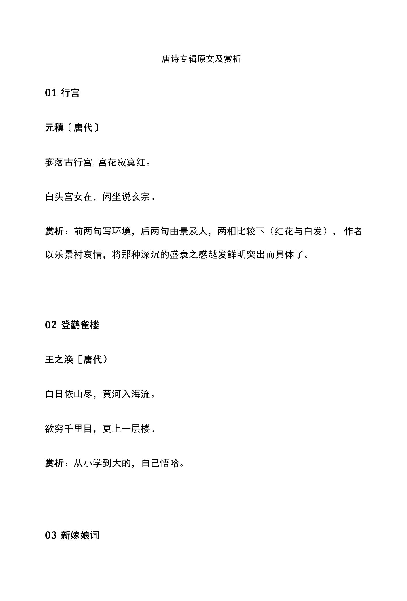 唐诗专辑原文及赏析