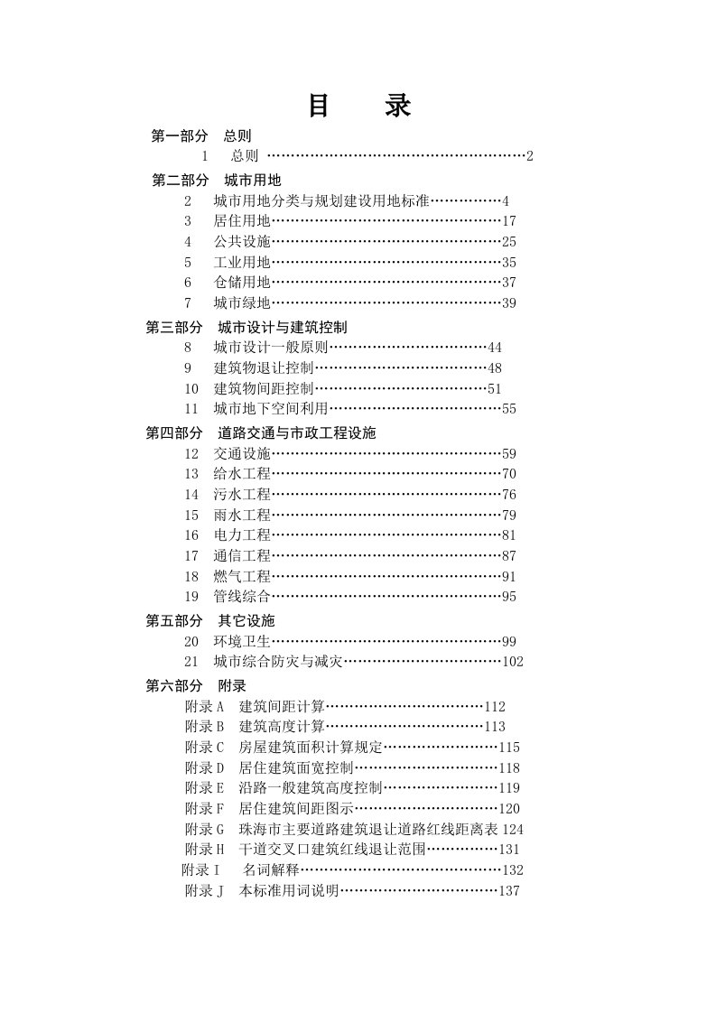 珠海建筑设计规范