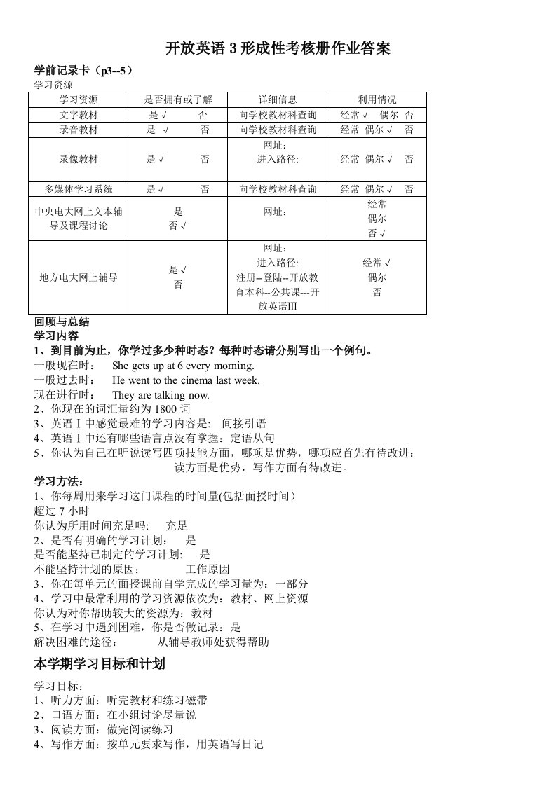 电大2014年开放英语3形成性考核册