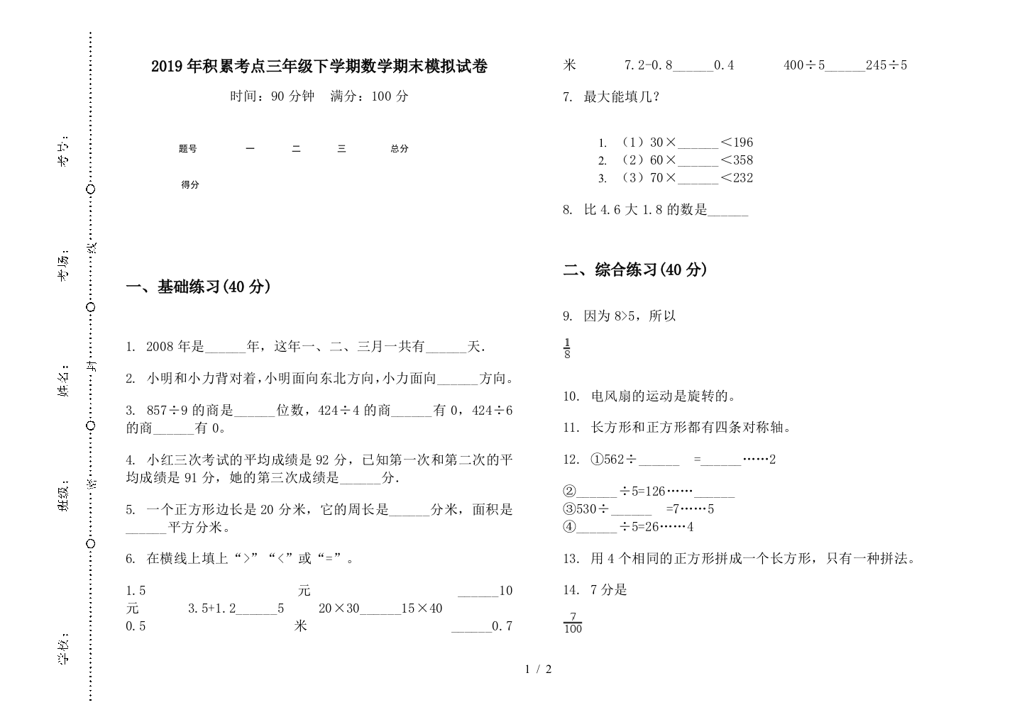 2019年积累考点三年级下学期数学期末模拟试卷