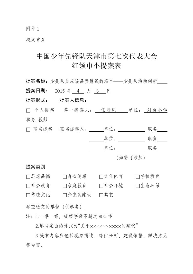 红领巾小提案表