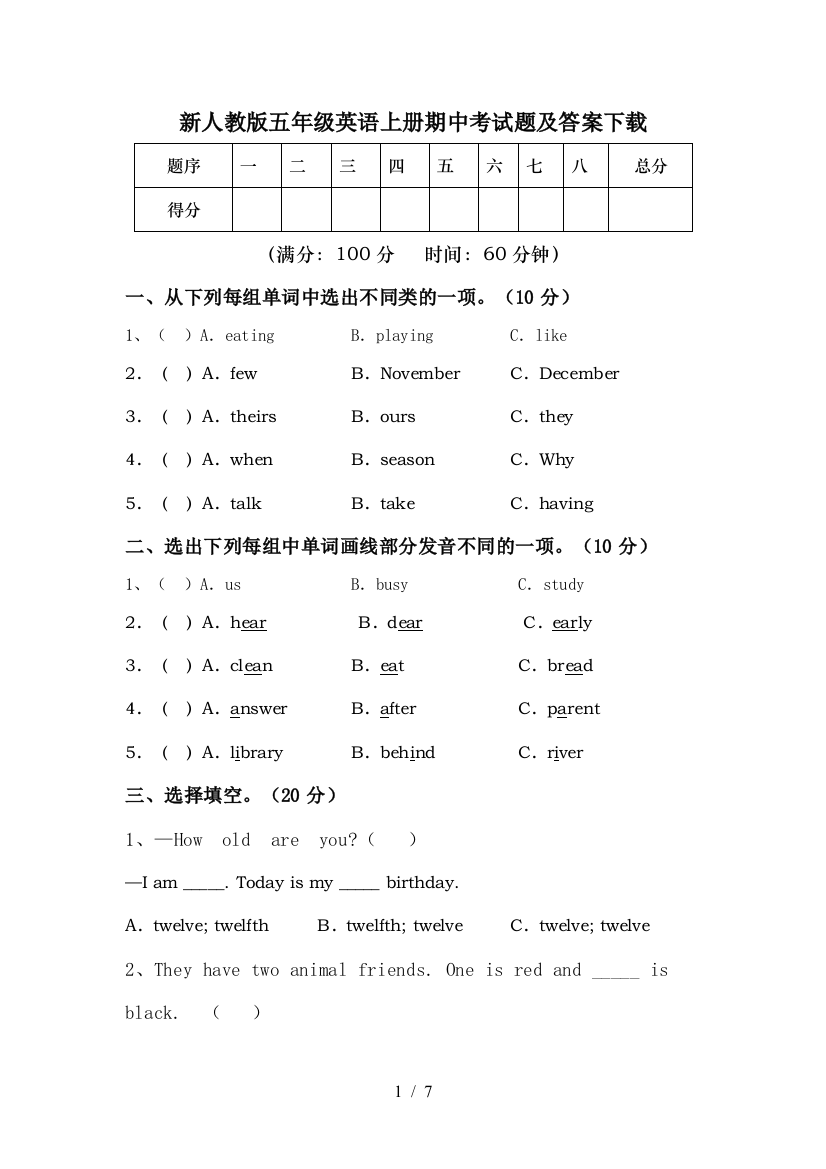 新人教版五年级英语上册期中考试题及答案下载