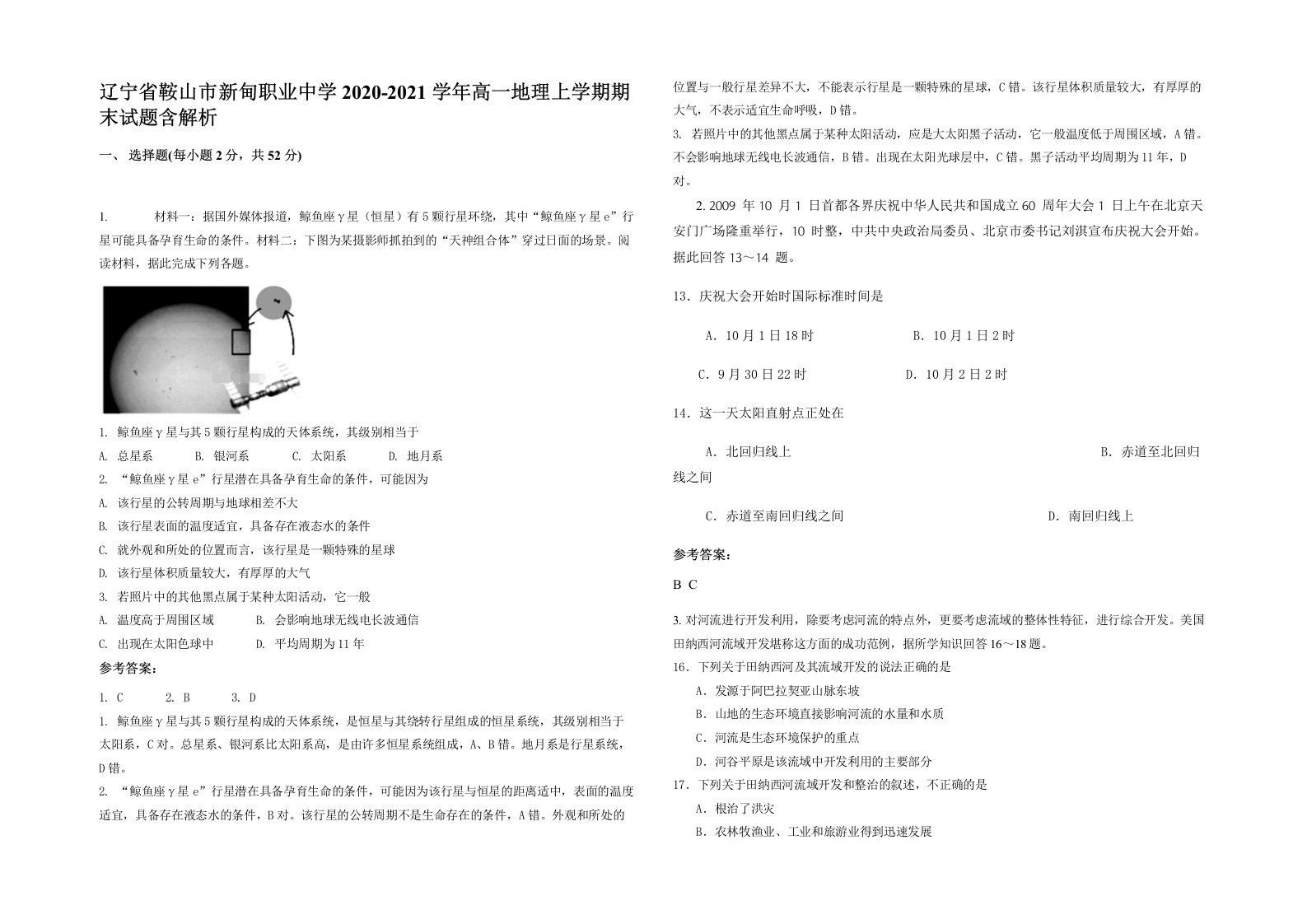 辽宁省鞍山市新甸职业中学2020-2021学年高一地理上学期期末试题含解析