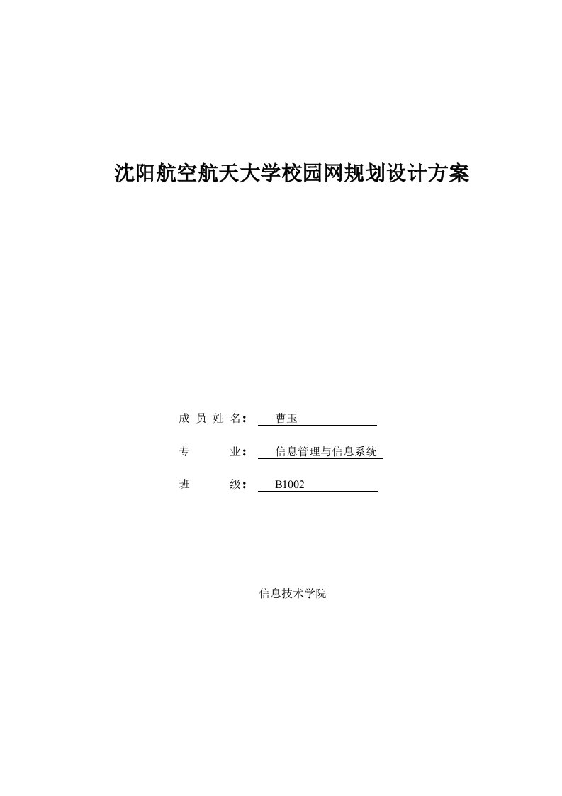 沈阳航空航天大学校园网规划方案