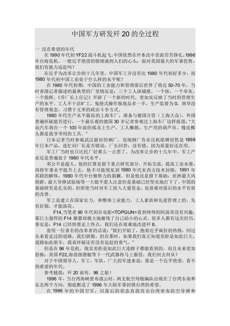 歼20研发过程