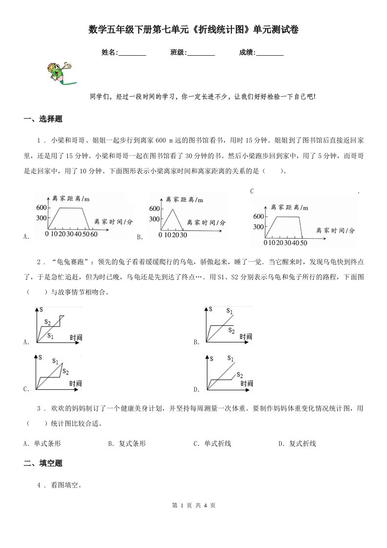 数学五年级下册第七单元《折线统计图》单元测试卷