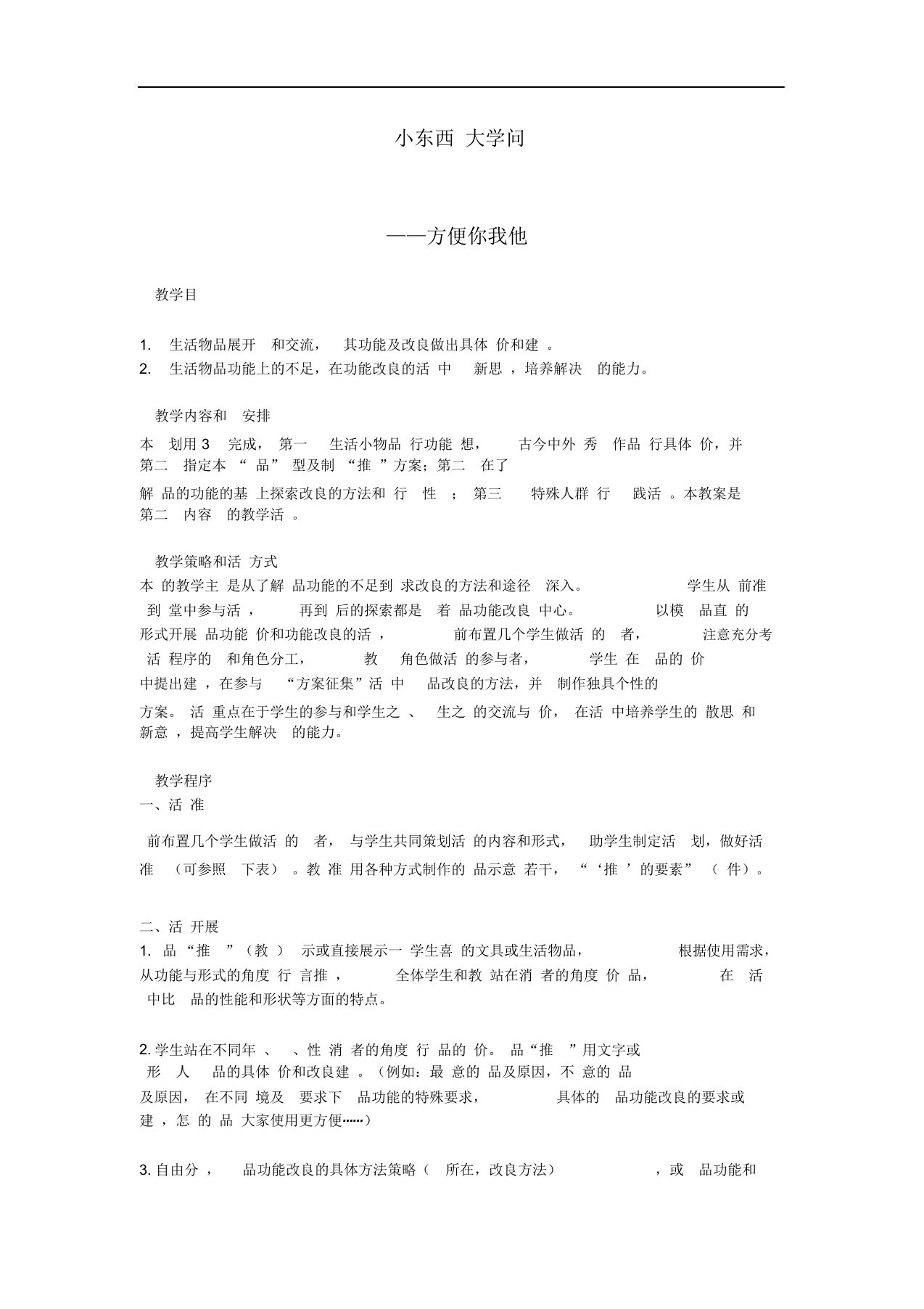 八年级美术小东西大学问教案人教新课标版