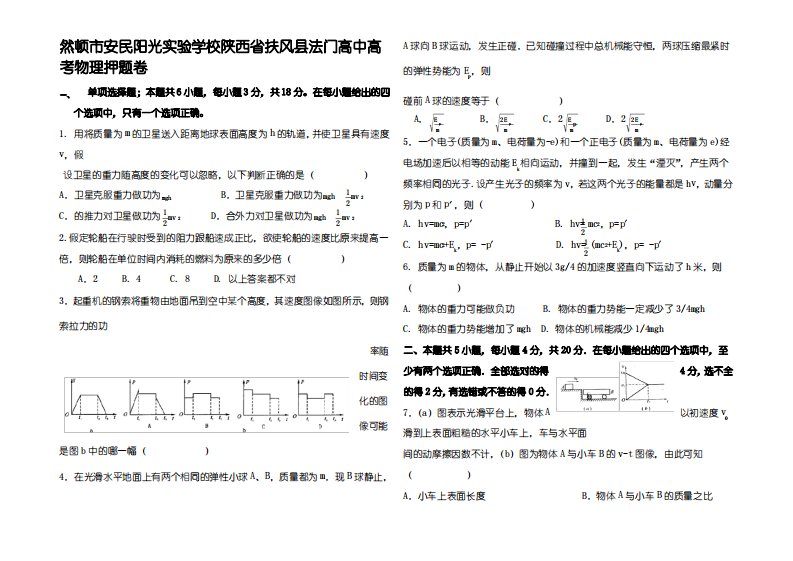 高中高三物理高考押题卷