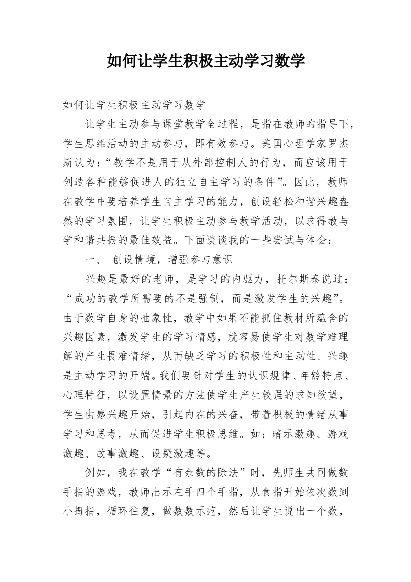 如何让学生积极主动学习数学