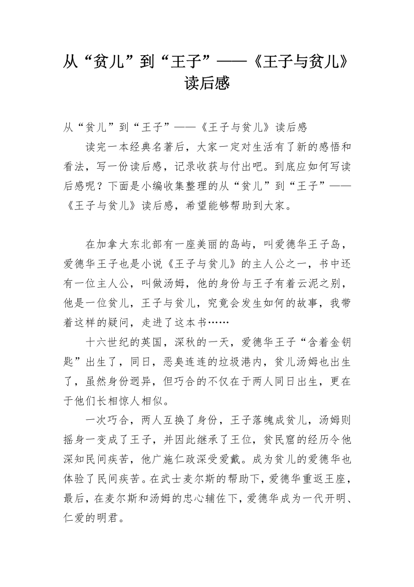 从“贫儿”到“王子”——《王子与贫儿》读后感