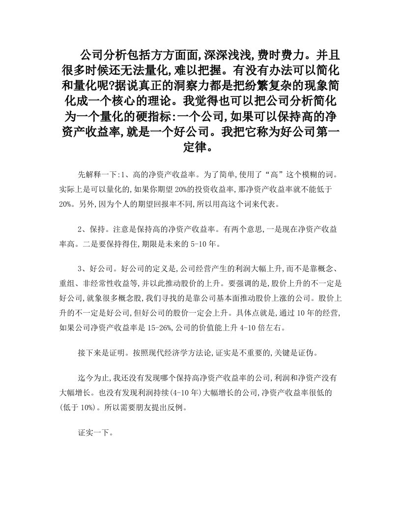 净资产收益率好公司第一定律