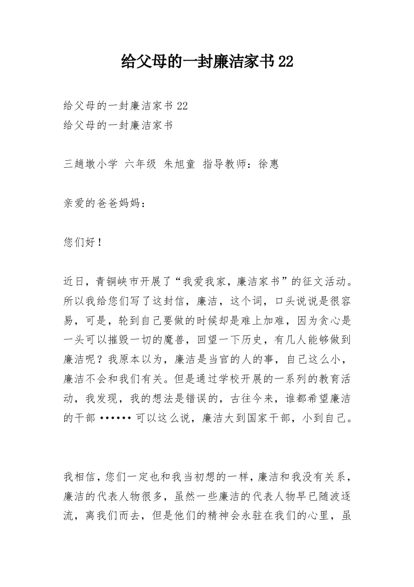 给父母的一封廉洁家书22