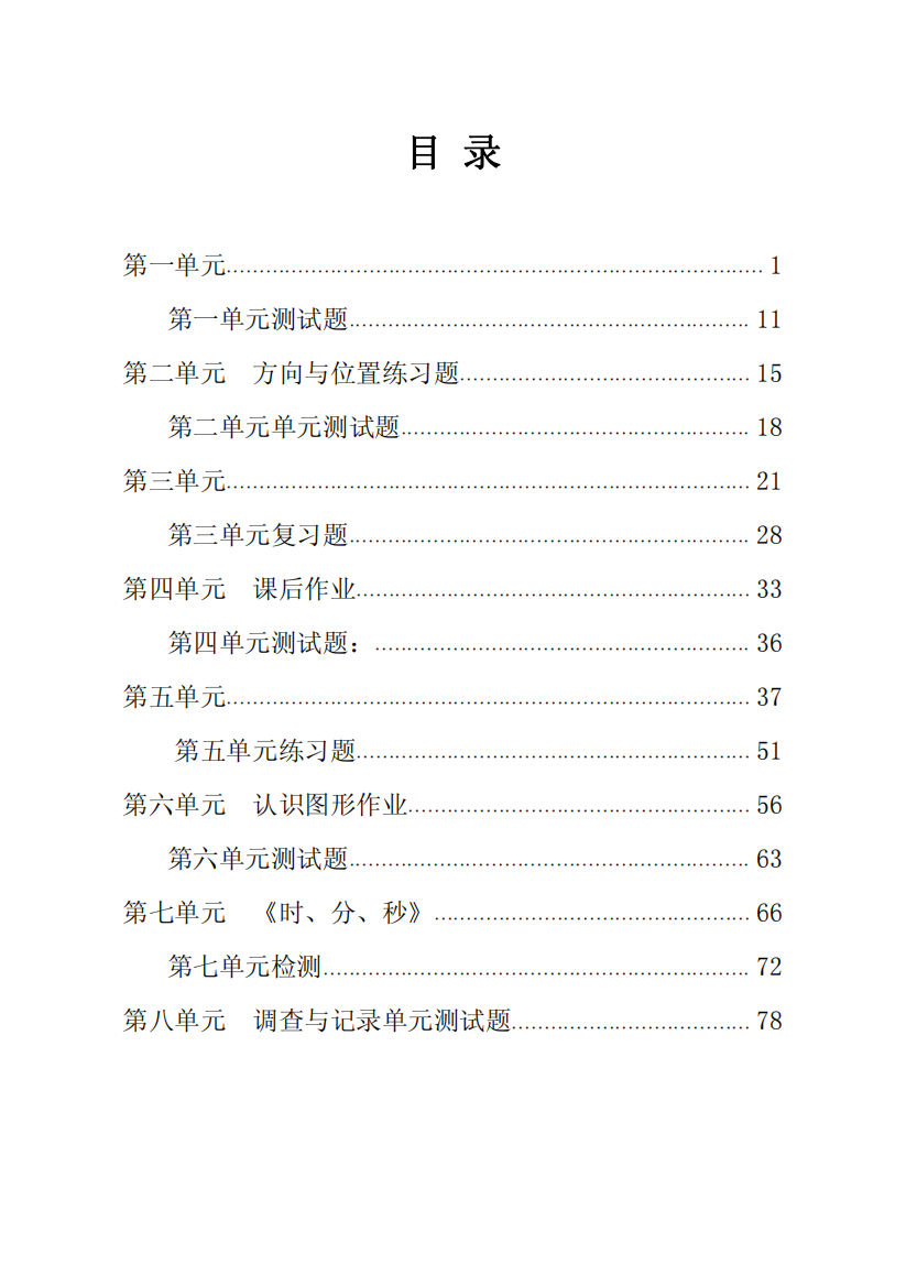 北师大版数学二年级下册配套习题