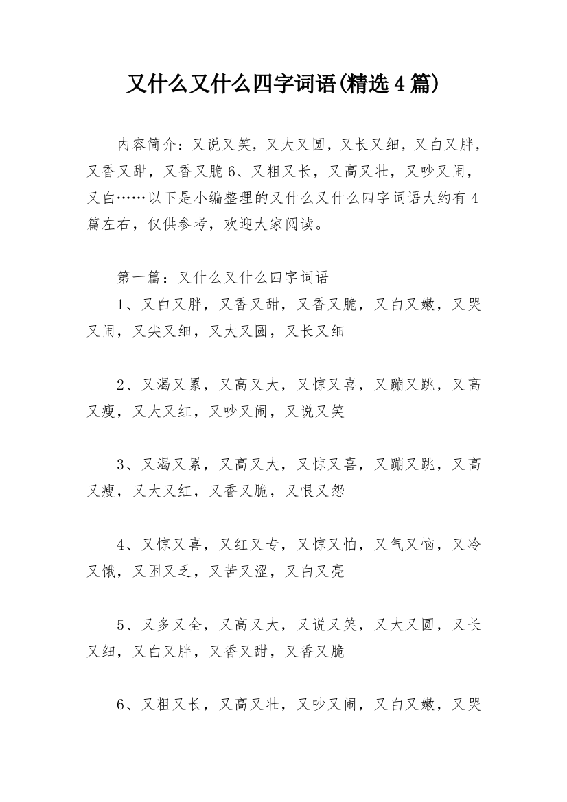 又什么又什么四字词语(精选4篇)