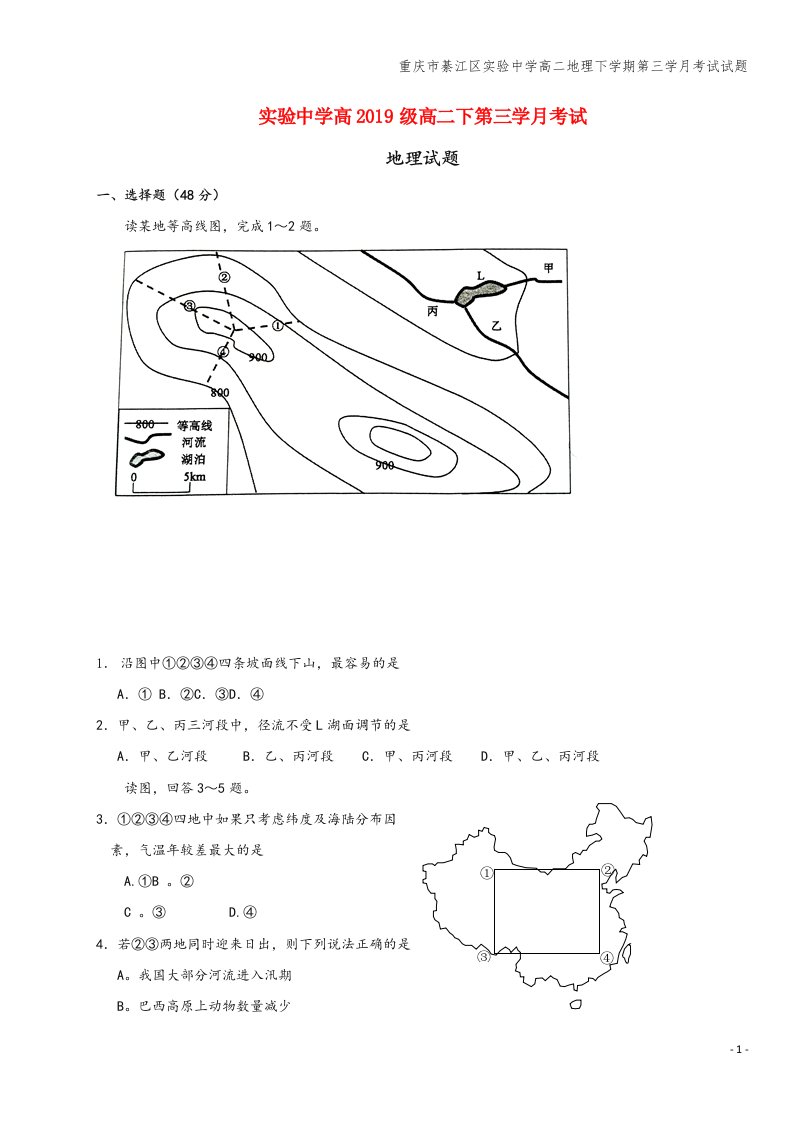 重庆市綦江区实验中学高二地理下学期第三学月考试试题