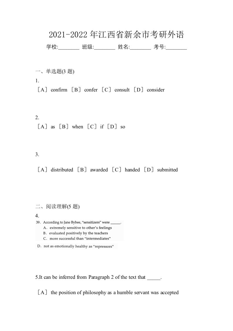 2021-2022年江西省新余市考研外语