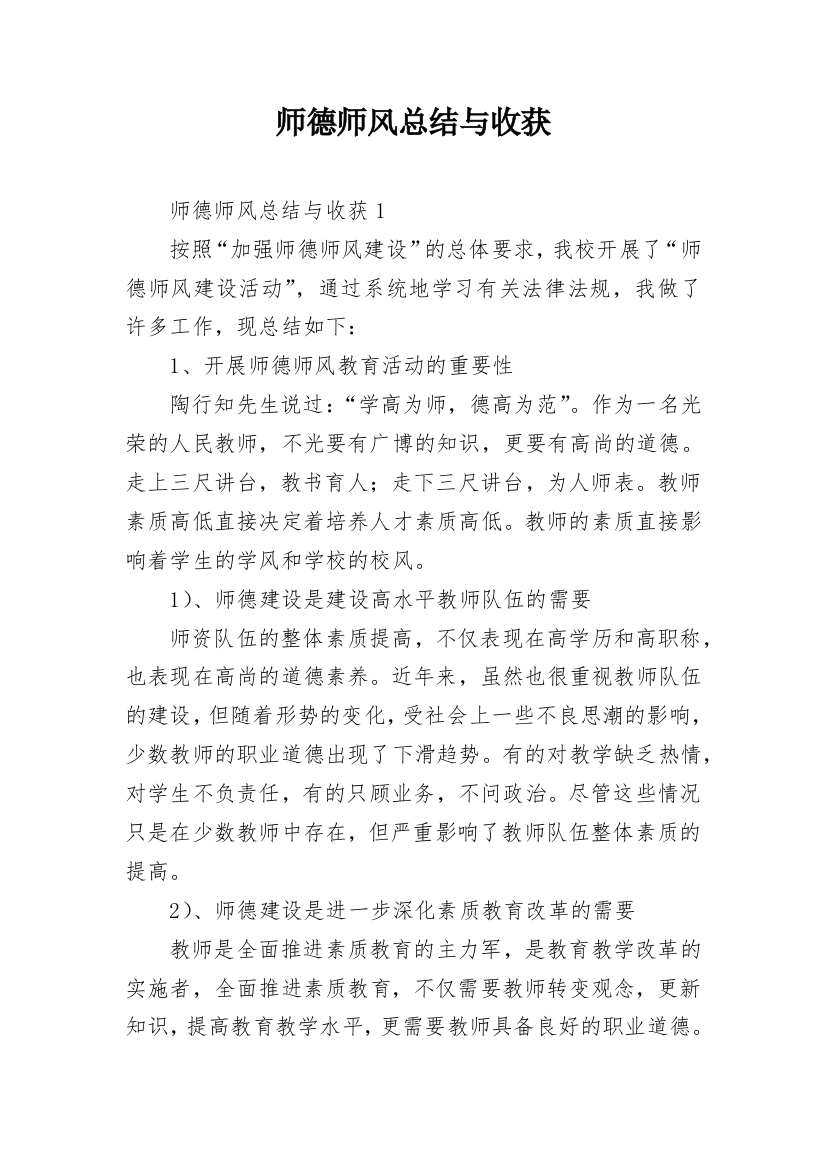 师德师风总结与收获