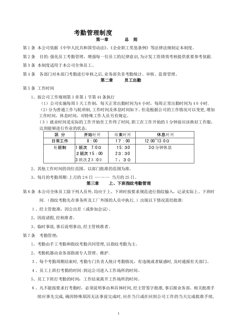 外资公司考勤制度