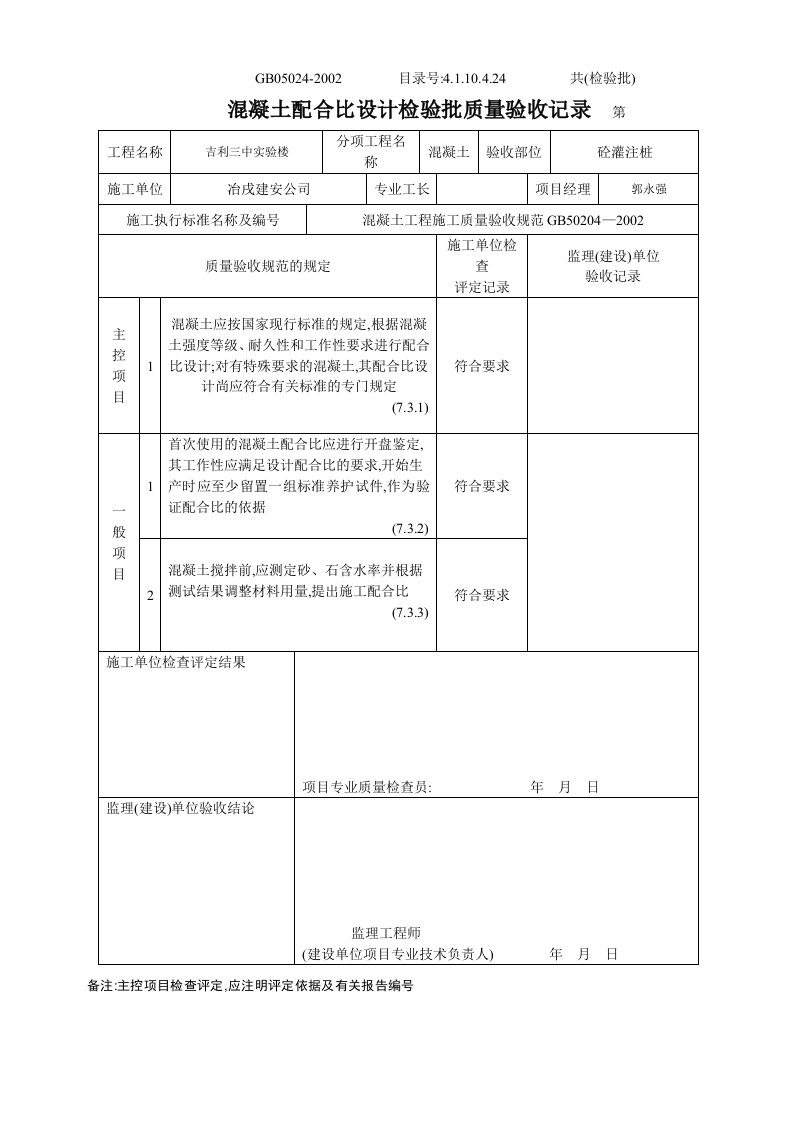 项目部管理-4.1.10.4.24