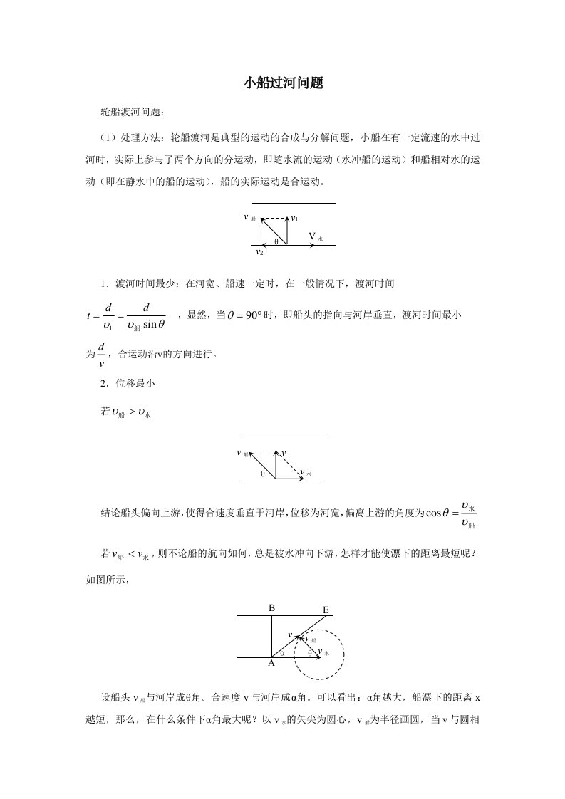 高中物理小船过河问题