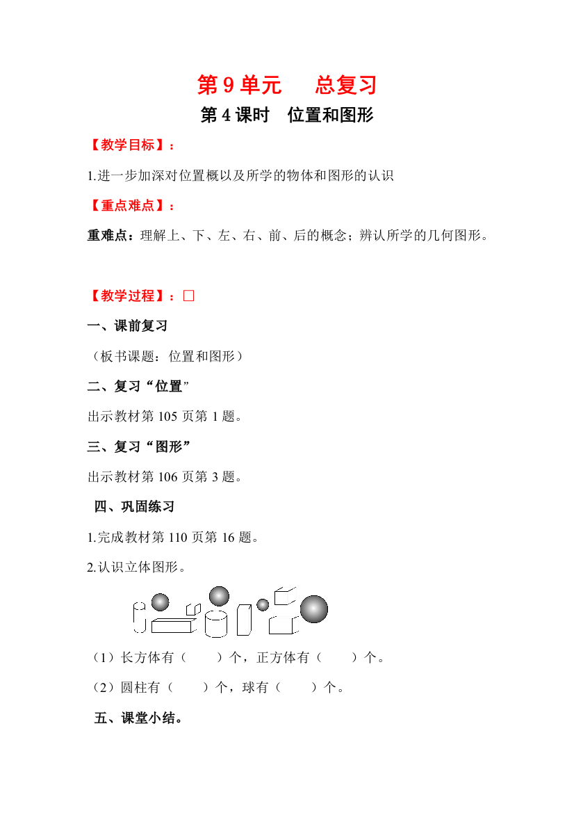 一年级上册数学第4课时-位置和图形公开课教案教学设计课件