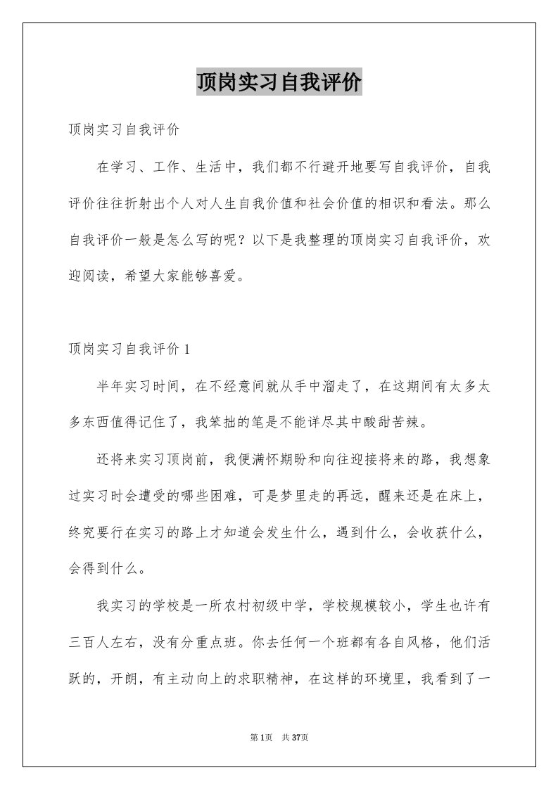 顶岗实习自我评价优质