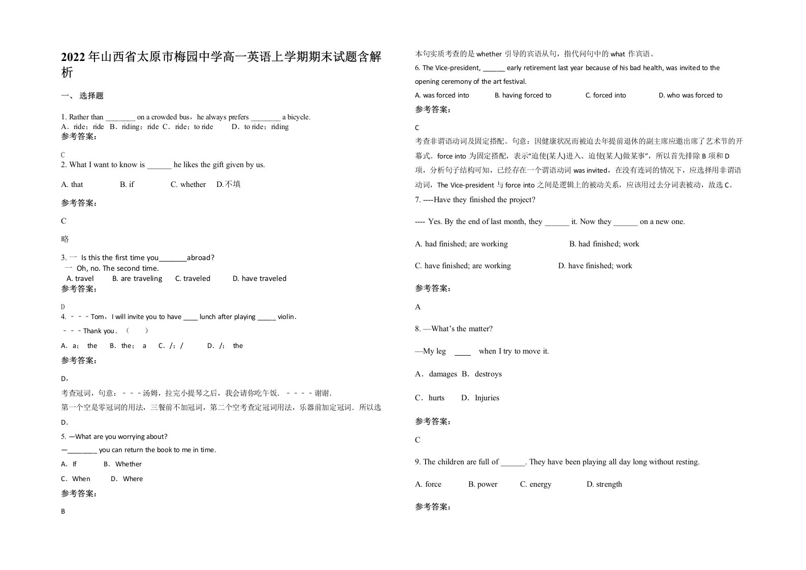 2022年山西省太原市梅园中学高一英语上学期期末试题含解析