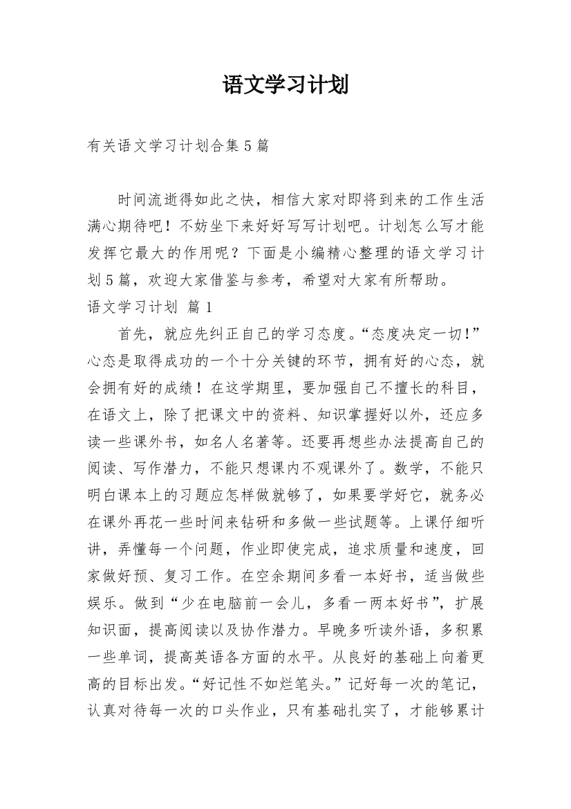 语文学习计划_152