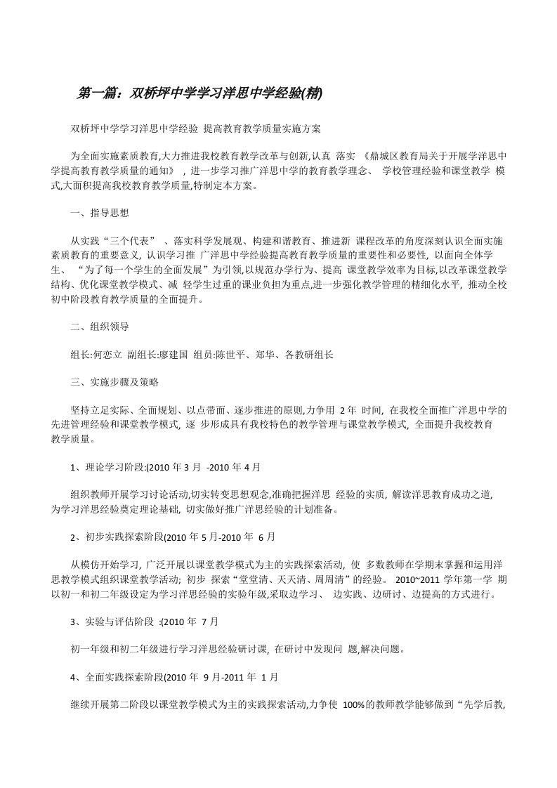 双桥坪中学学习洋思中学经验(精)[修改版]