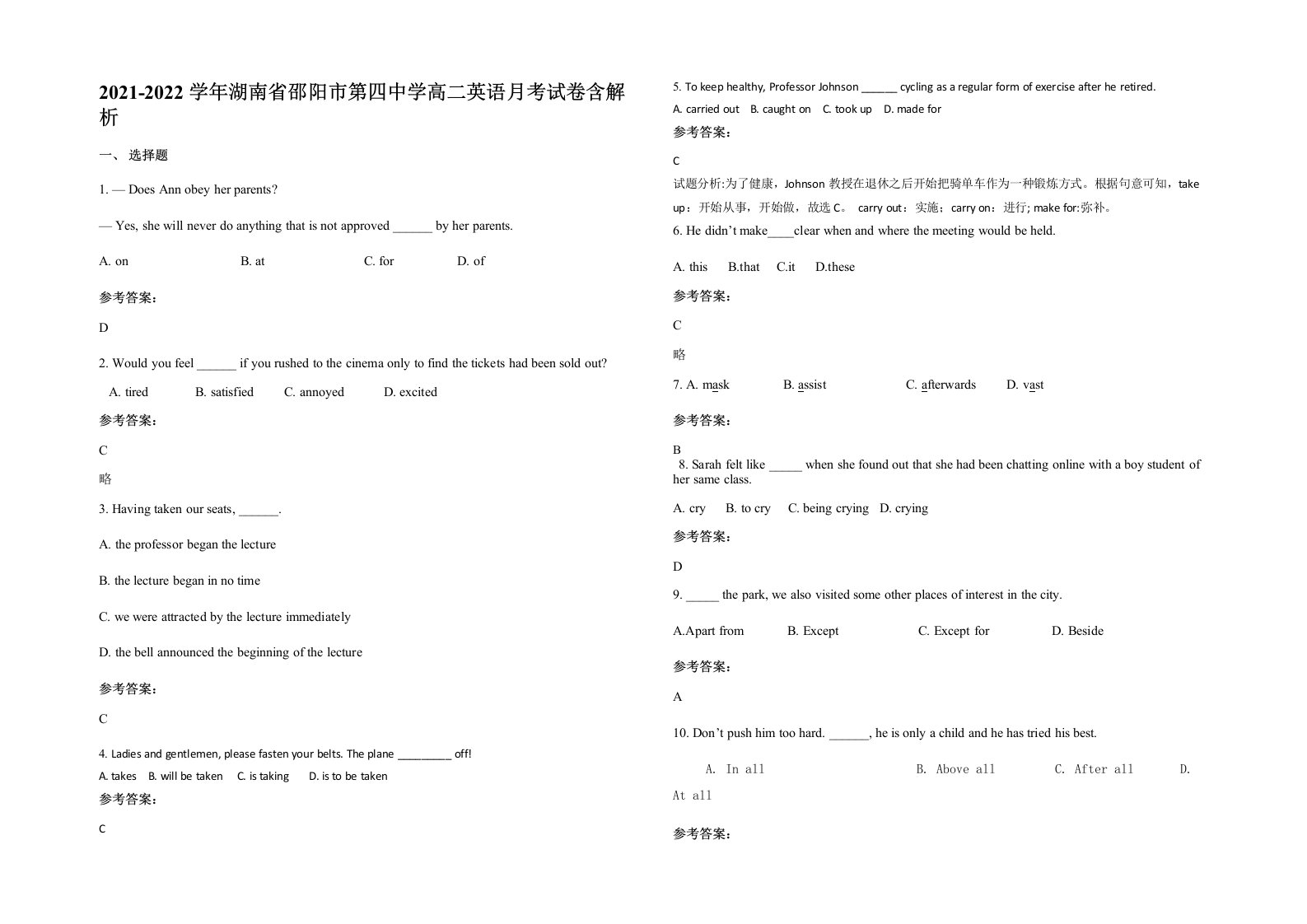 2021-2022学年湖南省邵阳市第四中学高二英语月考试卷含解析