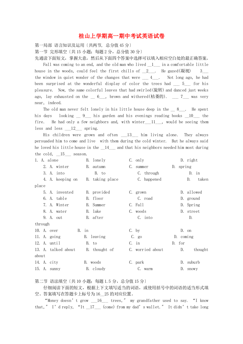 （整理版高中英语）桂山上学期高一期中考试英语试卷