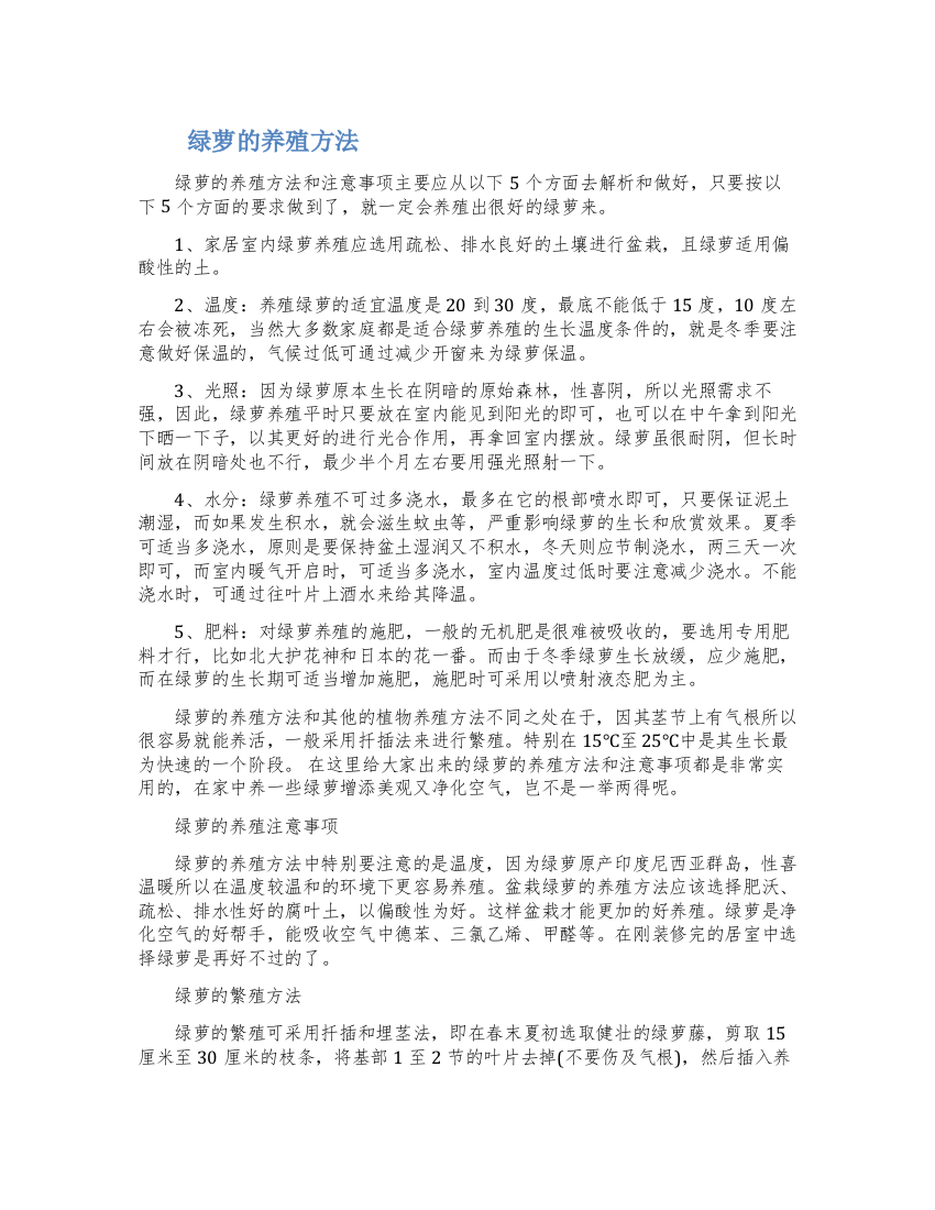 最全绿萝的养殖方法和注意事项