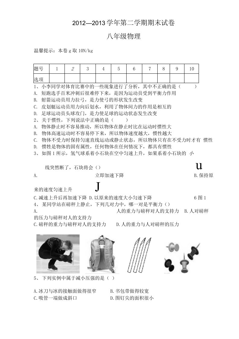 八年级下学期物理期末试卷及答案