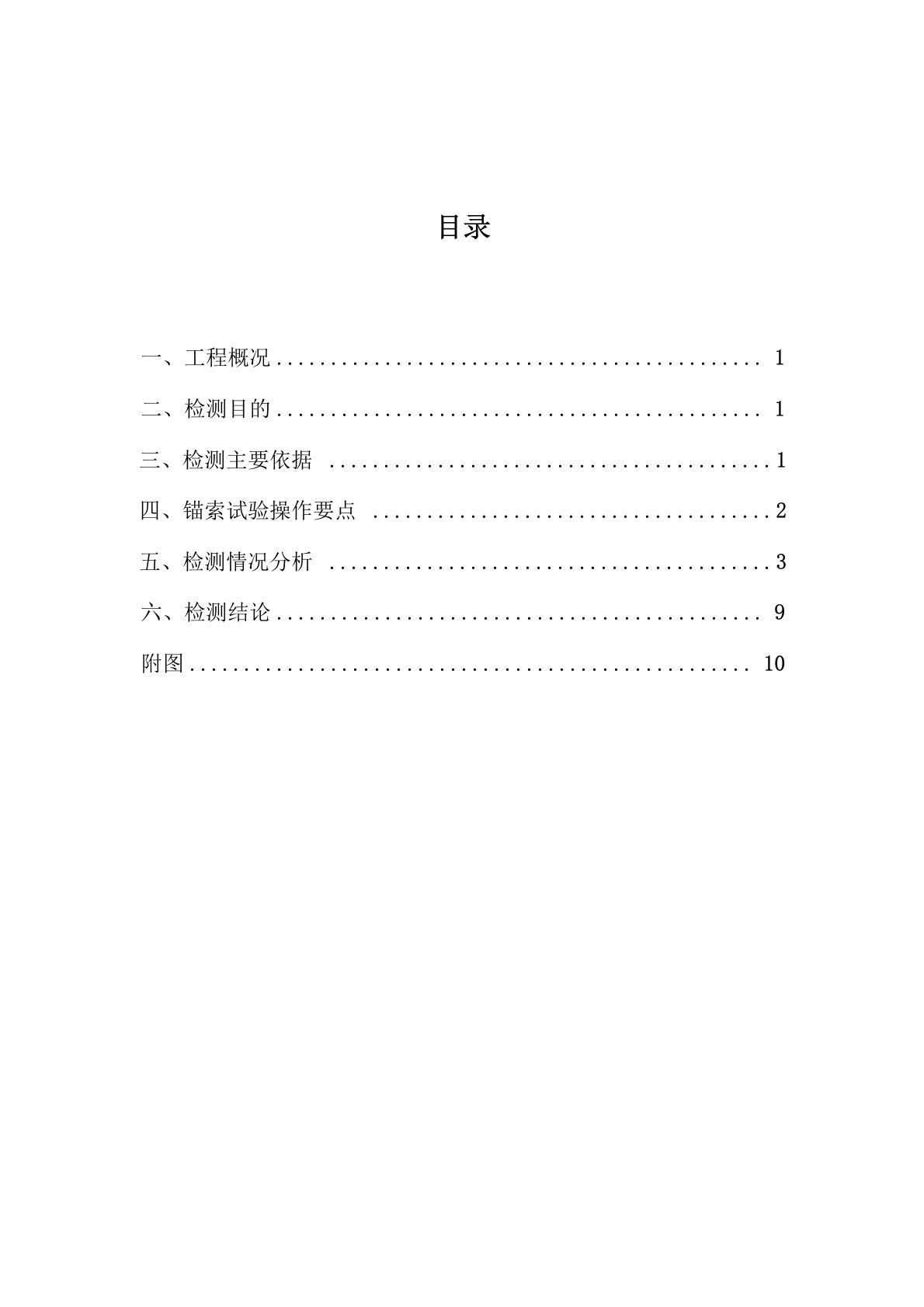 锚索拉拔检测报告