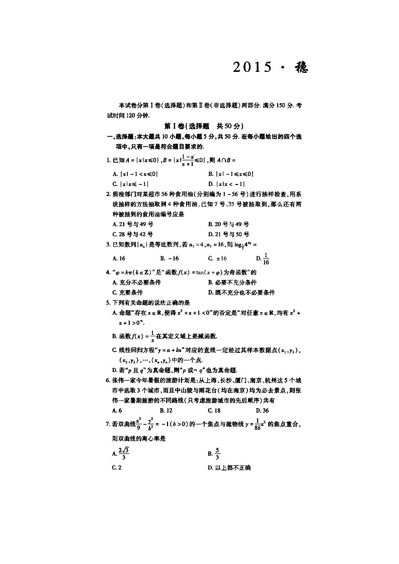 江西省稳派名校学术联盟（百所重点中学）高三数学摸底考试试题