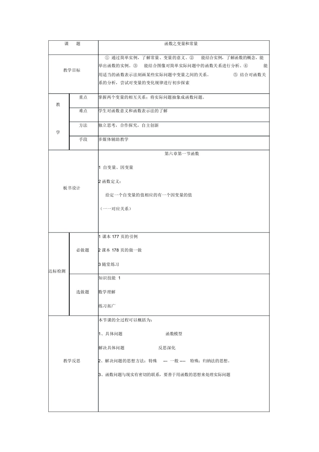 人教版初中数学八年级下册19.1.1《变量》教案设计