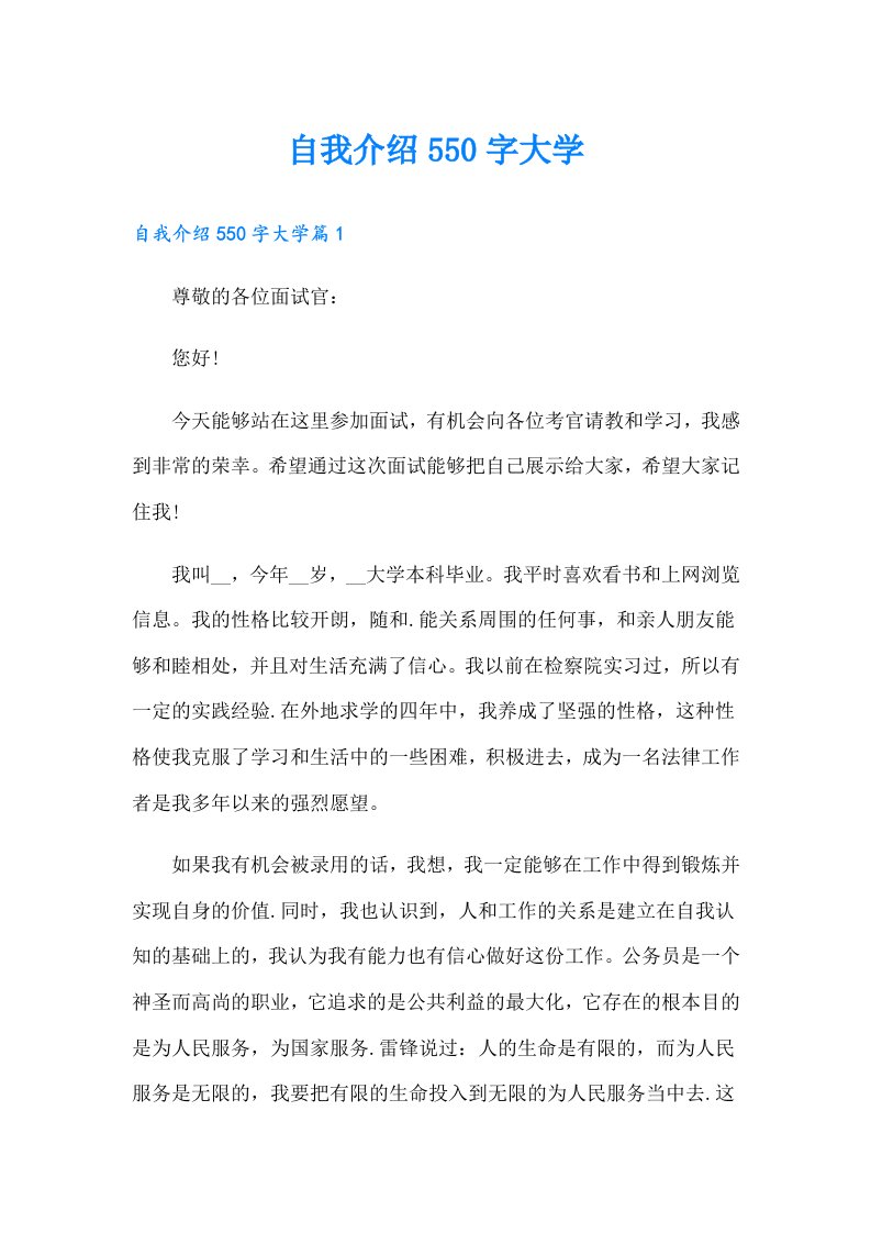 自我介绍550字大学