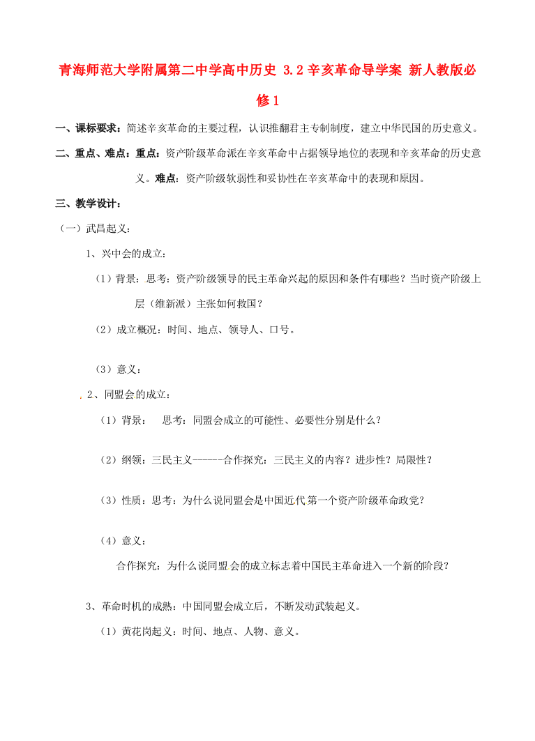 青海师范大学附属第二中学高中历史