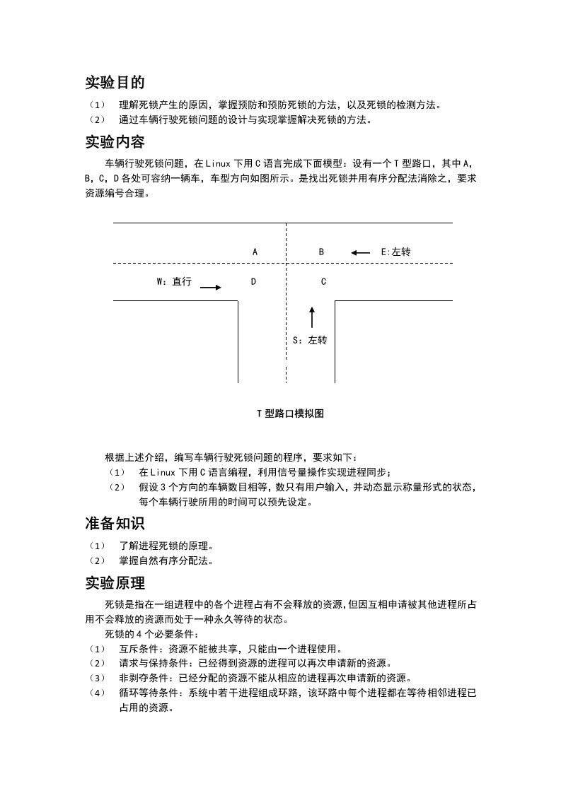 车辆死锁问题