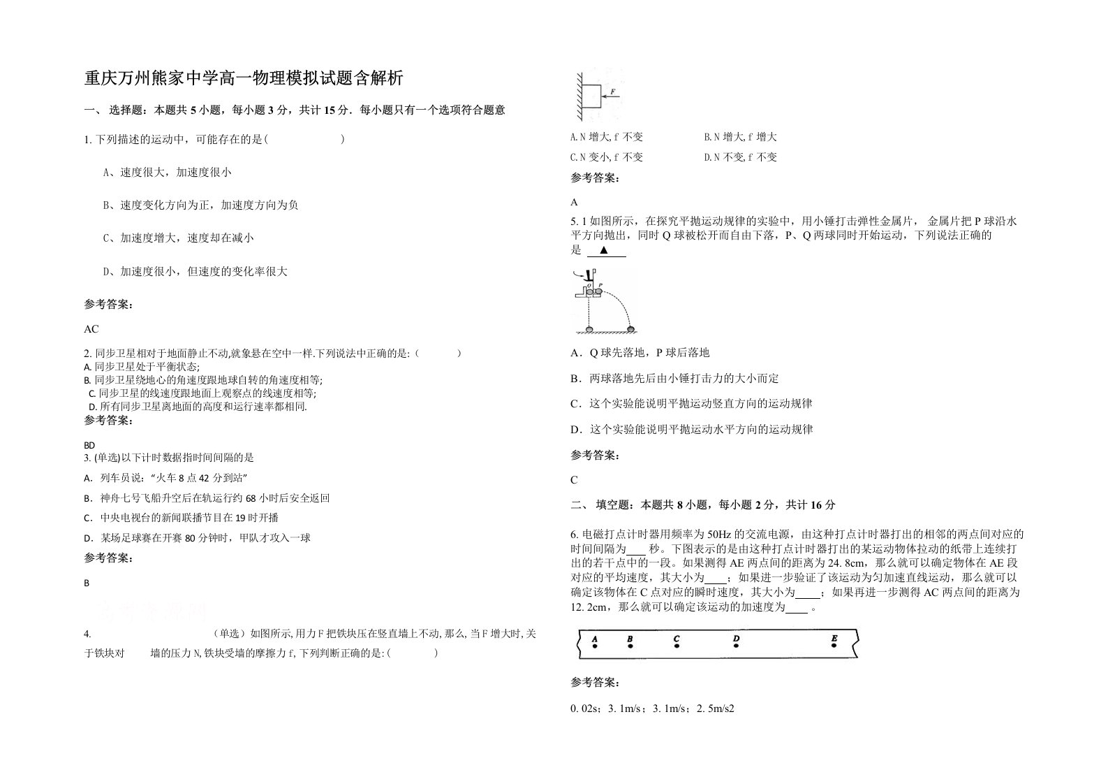 重庆万州熊家中学高一物理模拟试题含解析