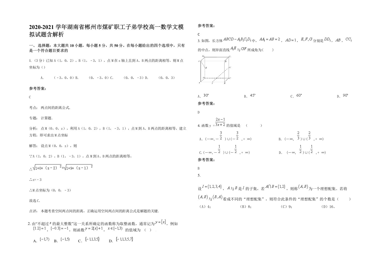 2020-2021学年湖南省郴州市煤矿职工子弟学校高一数学文模拟试题含解析