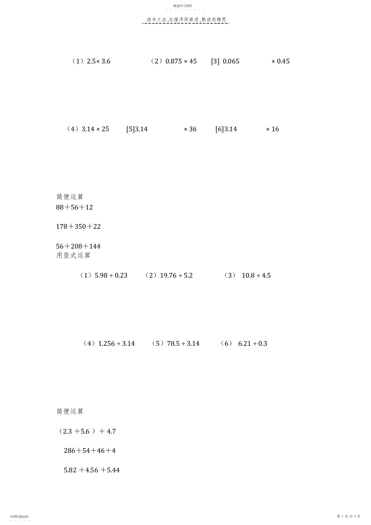 2022年小学六年级数学计算题整理